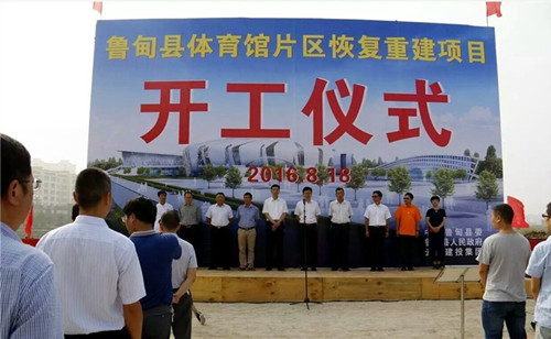 鲁甸县体育馆片区恢复重建项目即“五馆一中心”开工
