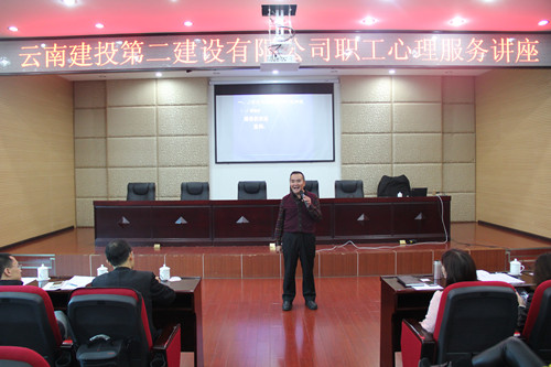 公司开展职工心理服务大讲堂活动