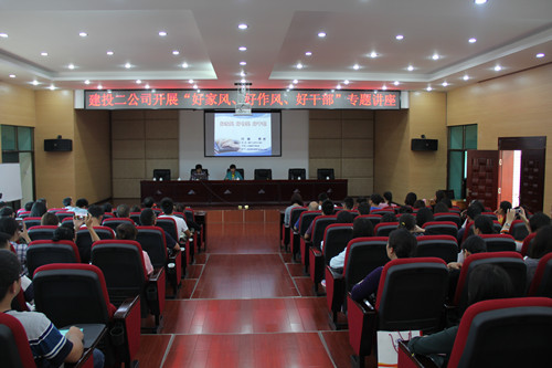 公司开展“好家风、好作风、好干部”主题讲座