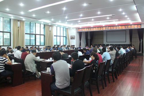 公司召开2017年秋冬大会战动员会暨下半年安全维稳工作部署会