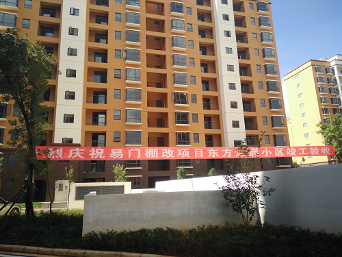 易门棚改项目顺利通过竣工验收