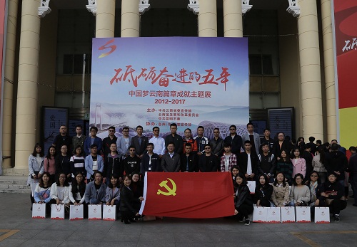 公司组织参观“砥砺奋进的五年”中国梦云南篇章成就主题展