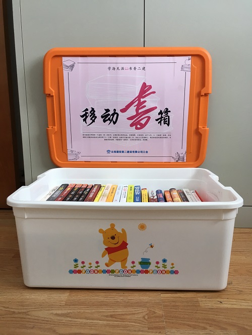 公司开展“移动书箱”进项目活动