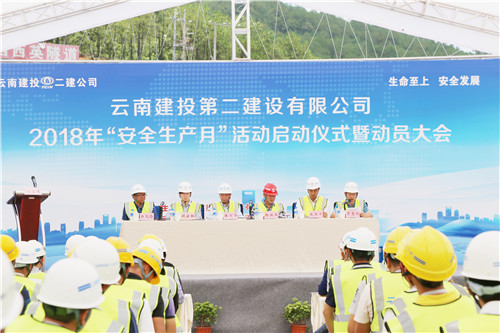 生命至上  安全发展—公司举办2018年“安全生产月”活动启动仪式暨动员大会