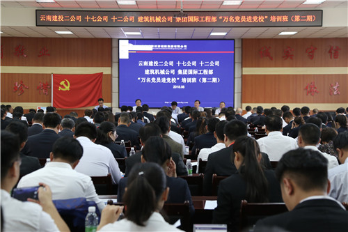 确保每个党员都不掉队—公司举办第二期“万名党员进党校”培训活动