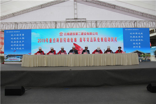 公司在滇池明珠广场二期项目召开重点项目劳动竞赛、青年突击队竞赛启动仪式