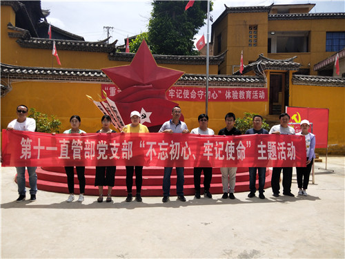 第十一直管部党支部到柯渡红军长征纪念馆开展红色教育活动