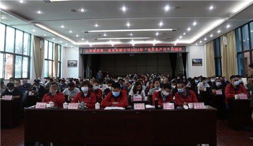 消除事故隐患 筑牢安全防线—公司2020年“安全生产月”活动正式启动