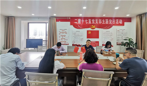 【纪念建党99周年】第十七直管部党支部开展“七一”主题党日活动
