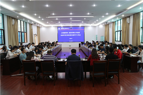 公司党委召开2020年党支部及团支部年中工作会