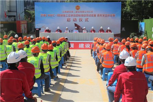 助推滇中新发展 建设新区立新功——公司空港项目开展劳动竞赛暨青年突击队启动仪式