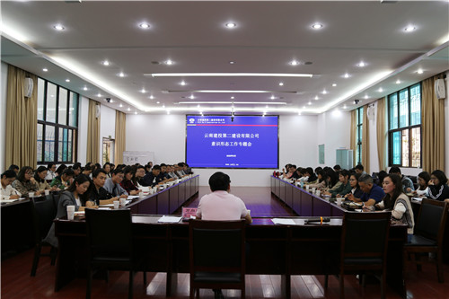 公司召开意识形态工作专题会