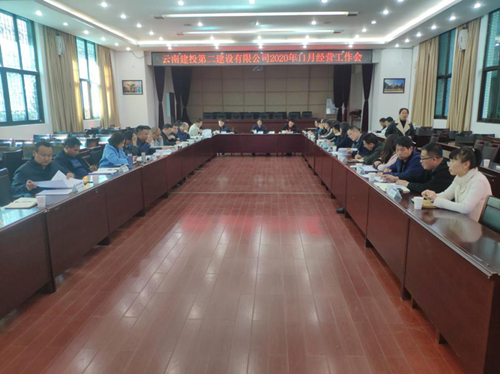 【公司动态】公司召开2020年11月经营工作会议