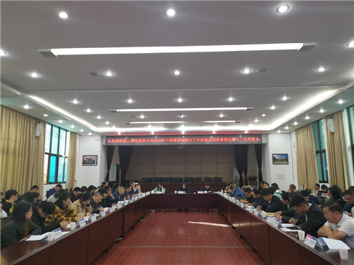 【公司动态】公司召开2020年三季度清收清欠工作总结及四季度清收清欠工作布置会议