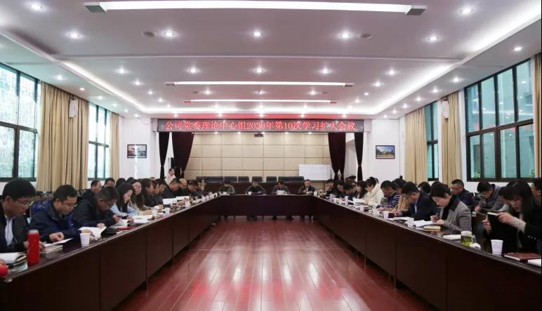 坚定四个自信 弘扬抗疫精神 ——公司党委召开理论中心组第10次集中学习扩大会议