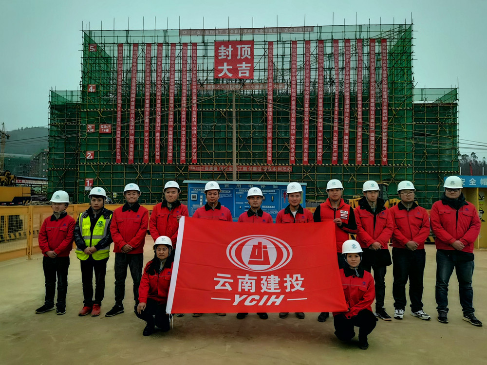 【项目动态】罗平党校项目主体结构顺利封顶