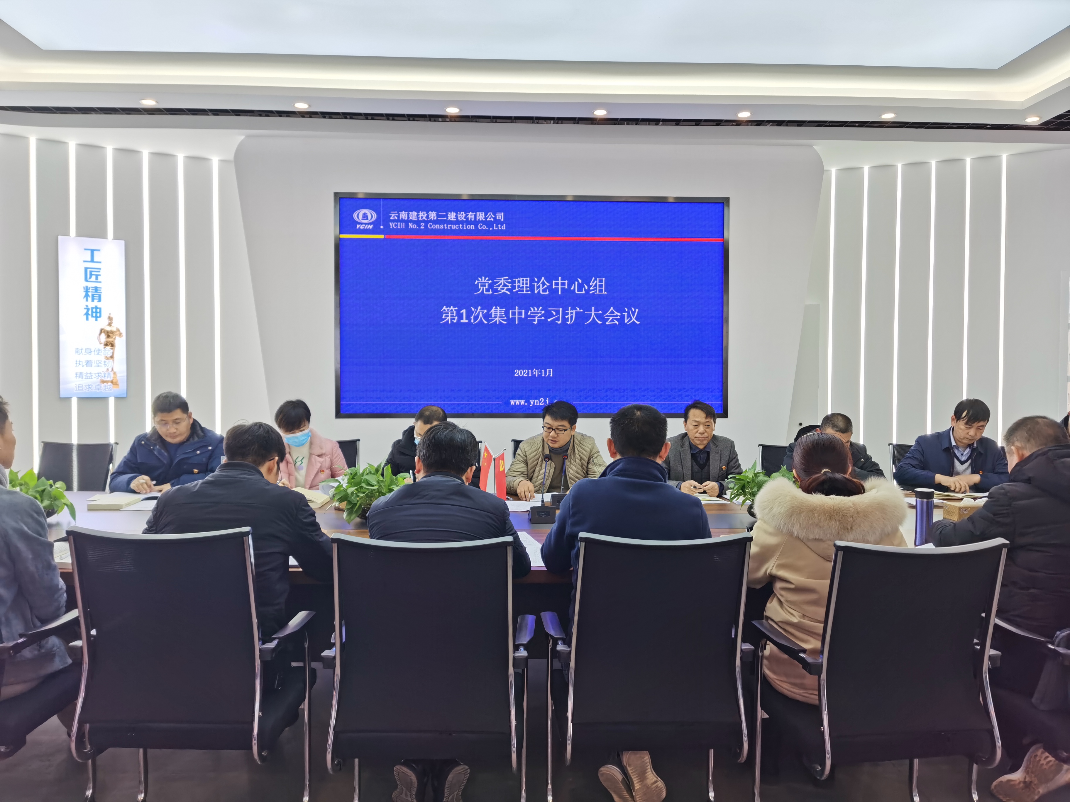 【公司要闻】公司党委召开2021年理论中心组第1次集中学习扩大会议