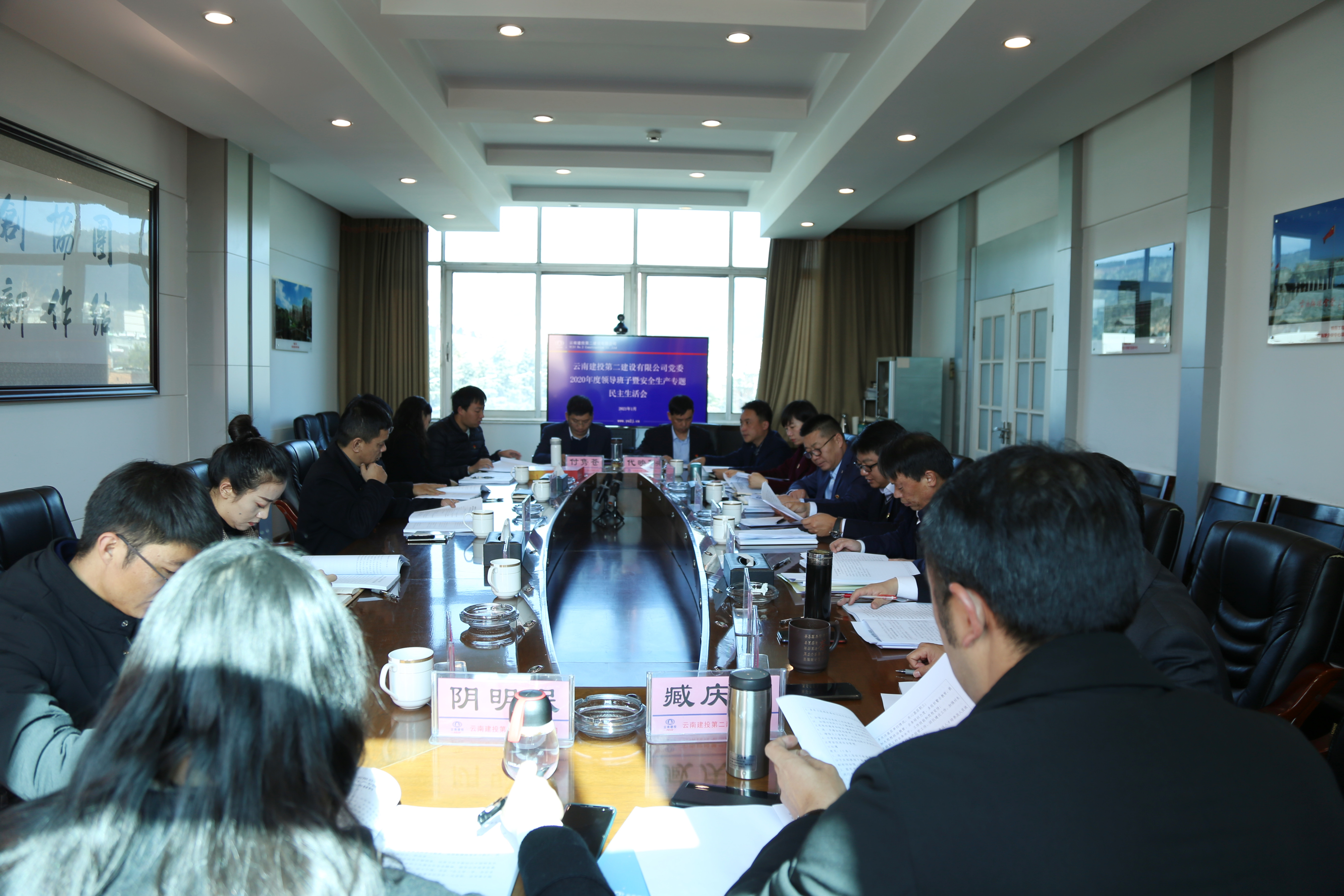 【公司要闻】公司党委召开2020年度领导班子暨安全生产专题民主生活会