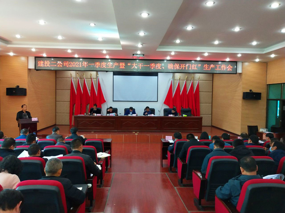 【公司要闻】公司召开2021年第一季度生产工作会暨“大干春季，确保开门红”宣贯会议