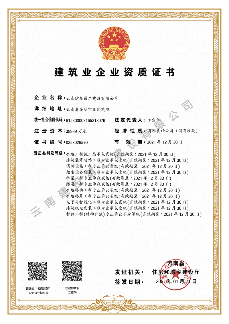 建筑业企业资质证书厅级