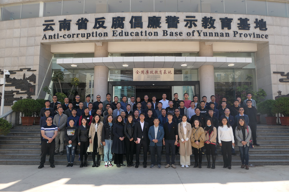 【公司动态】常鸣警钟  拒腐防变—公司纪委组织参观云南省反腐倡廉警示教育基地