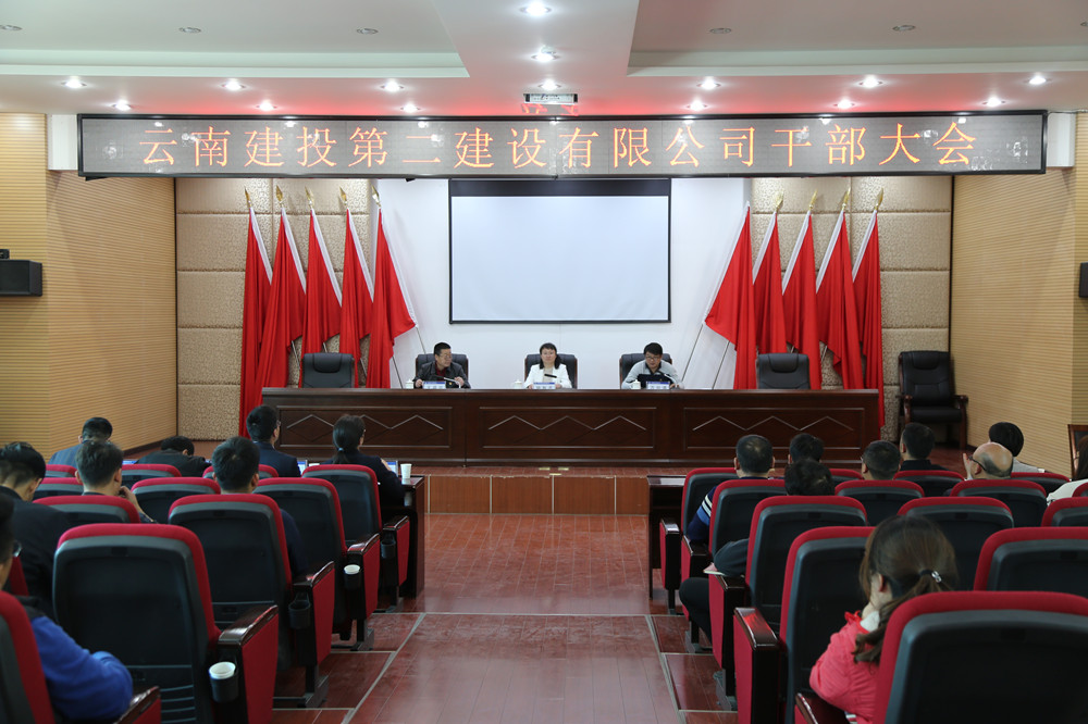 【公司要闻】公司召开干部大会