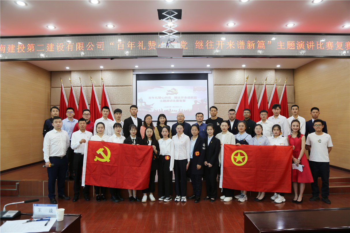 【公司动态】公司举办“百年礼赞心向党 继往开来谱新篇”主题演讲比赛复赛