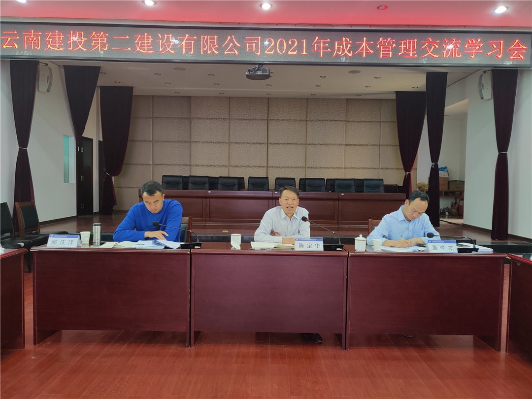 【公司动态】公司召开2021年成本管理交流学习会