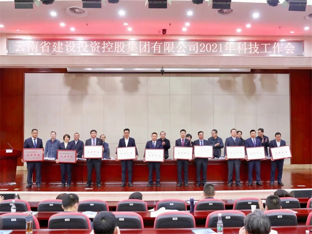 【创先争优】公司荣获集团2020年度技术管理科技创新优秀单位、“四新技术”推广应用优秀单位表彰