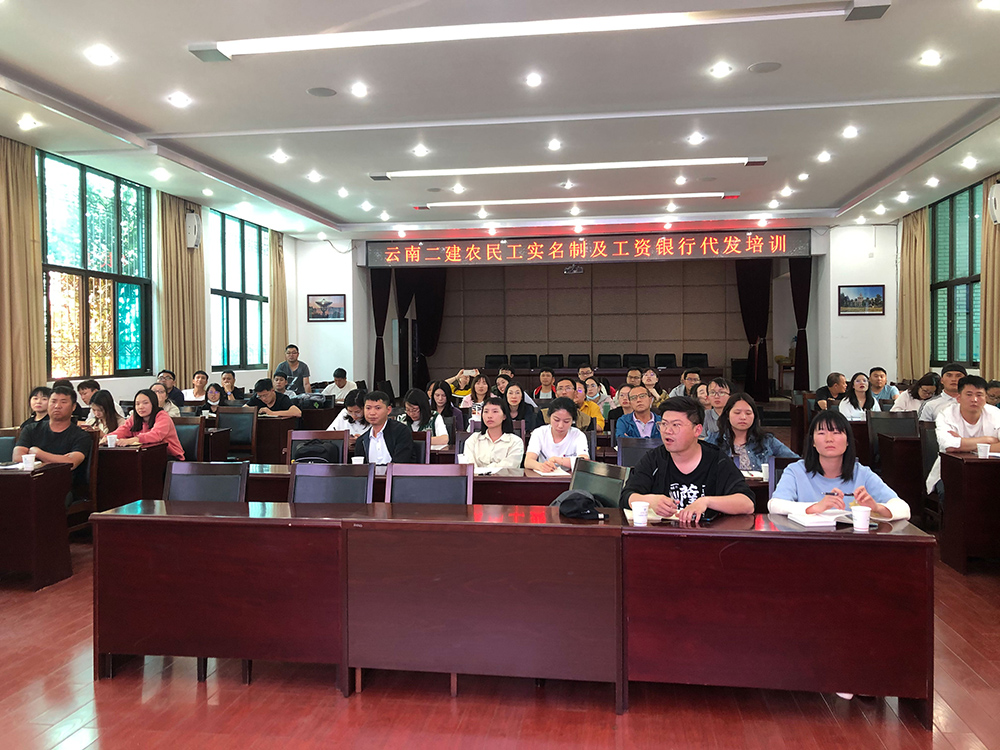 【公司动态】公司举办农民工实名制及工资银行代发培训