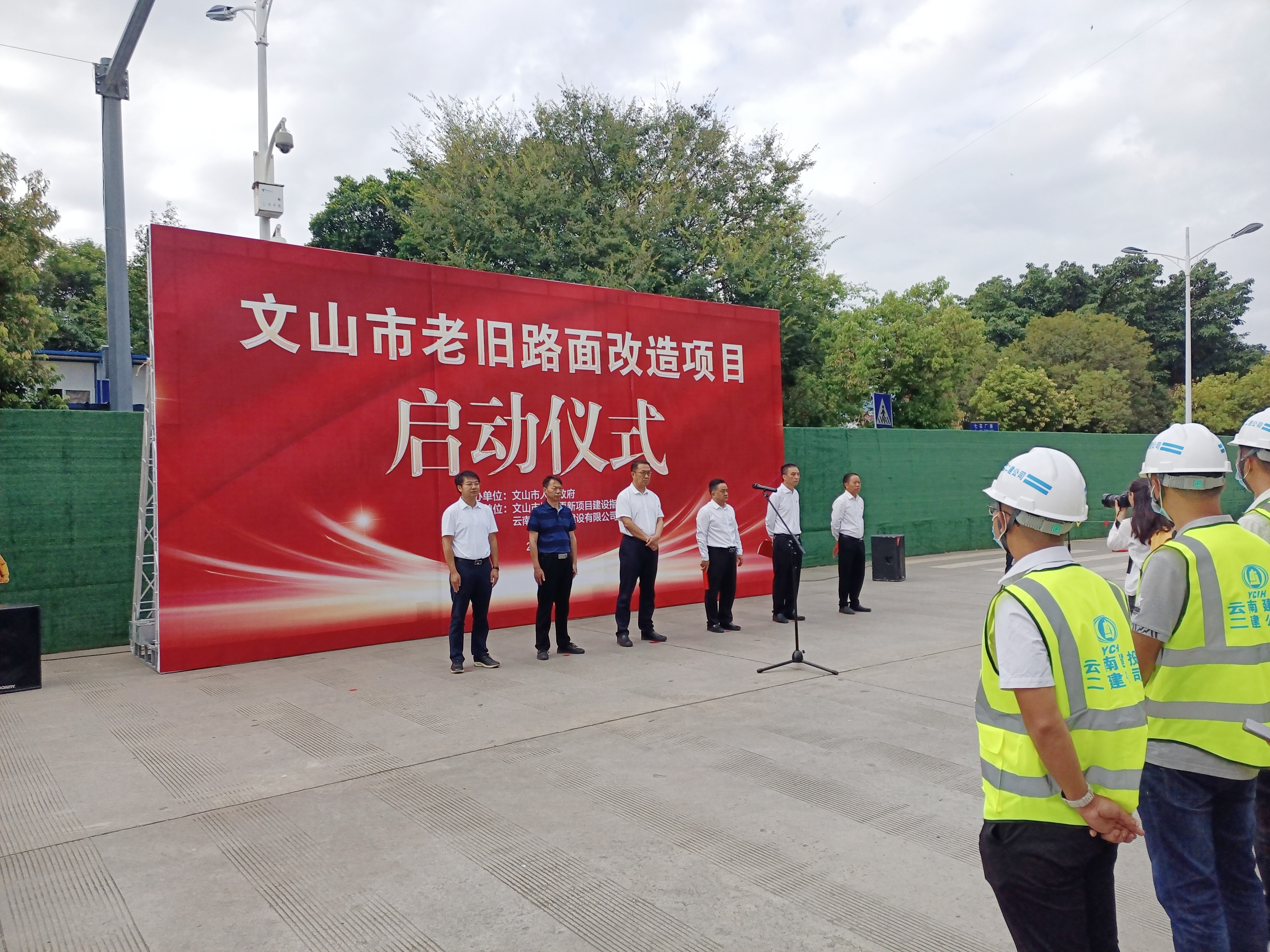 【项目动态】文山市老旧路面改造项目开工仪式圆满成功