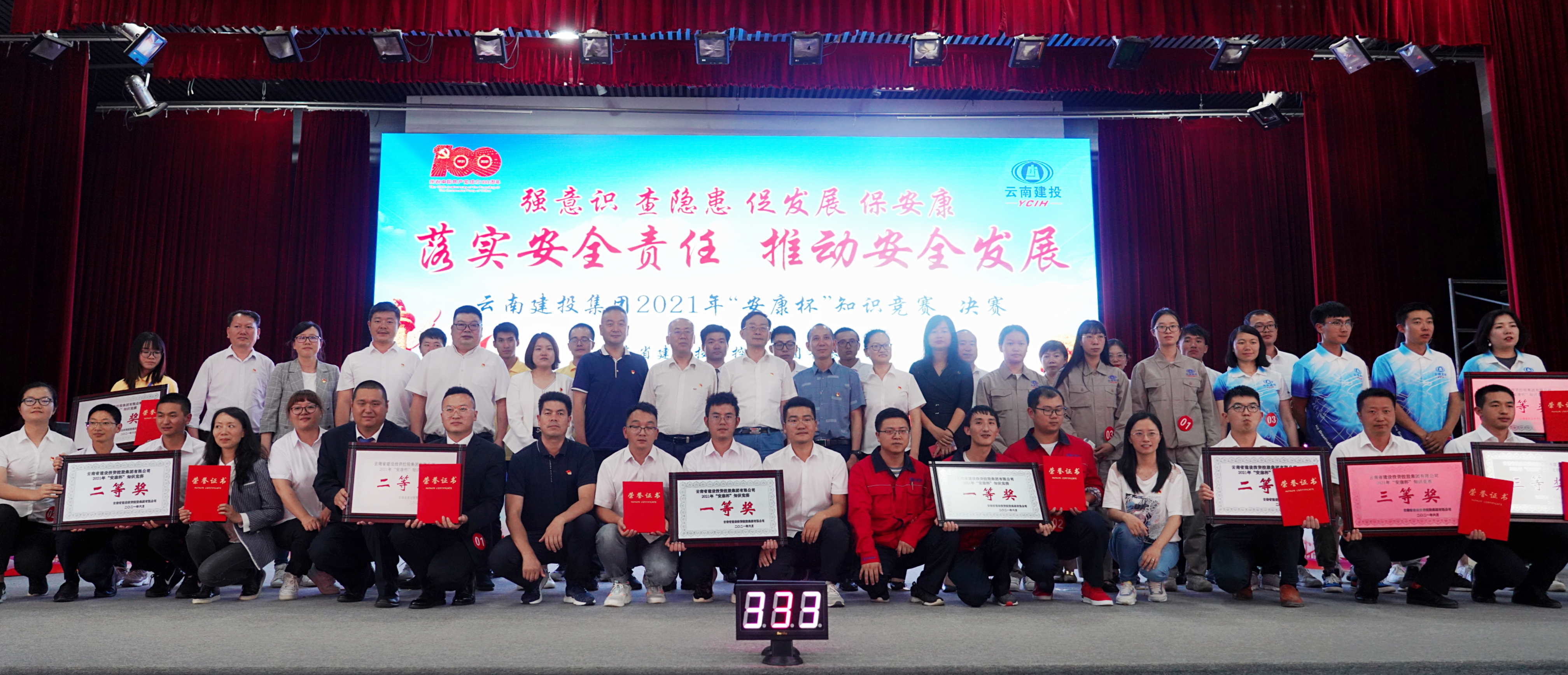 【创先争优】公司参加集团2021年“安康杯”知识竞赛并荣获三等奖