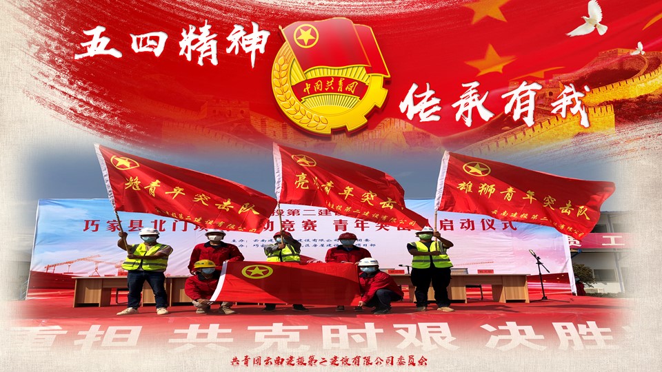 【创先争优】全集团第二 公司团委获评集团年度共青团工作考核先进单位