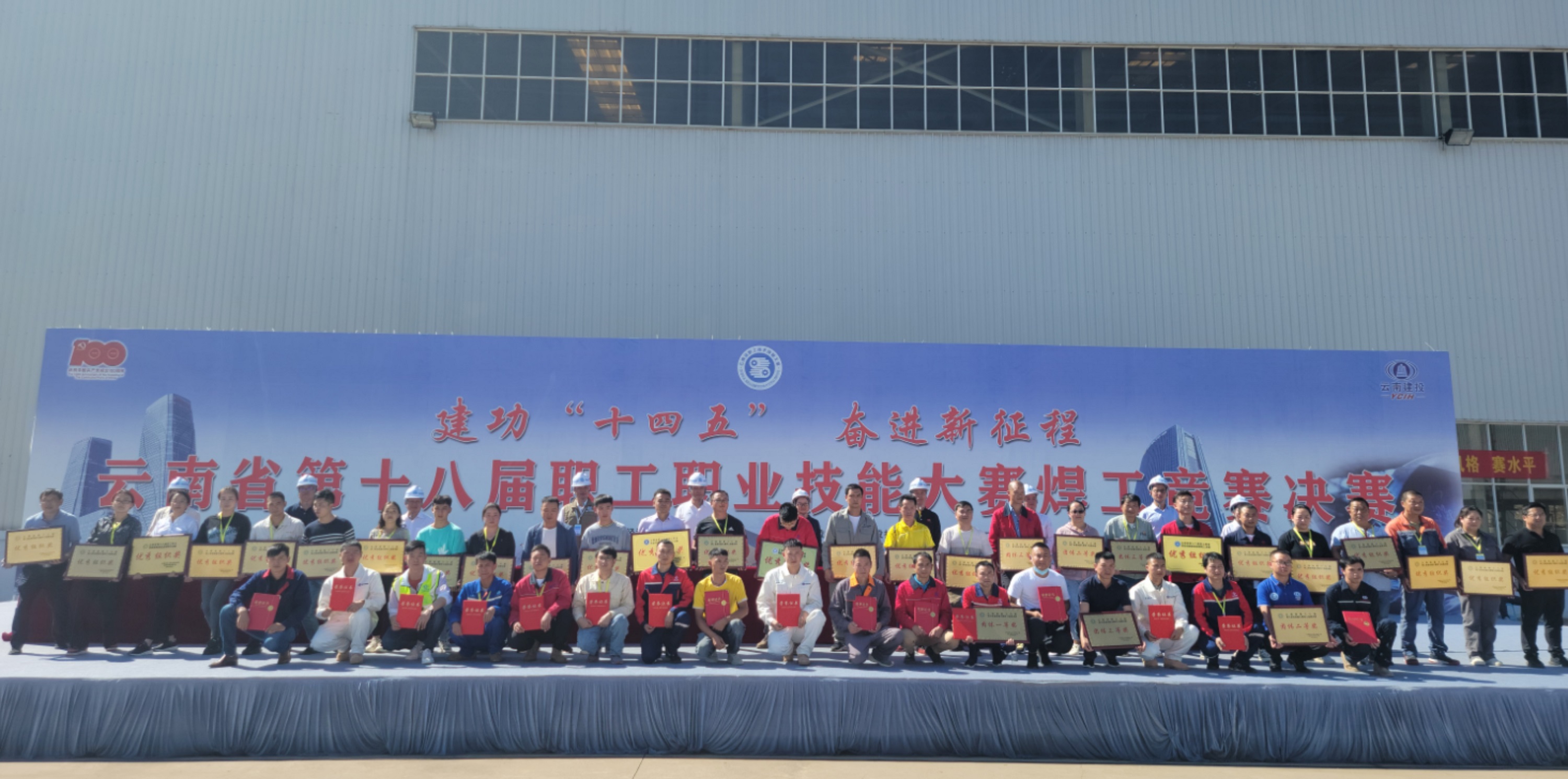 【创先争优】公司产业工人参加云南省第十八届职工职业技能竞赛并获得多项荣誉