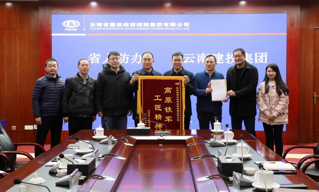 “高原铁军 工匠精神”——省人防办为集团送来锦旗和感谢信