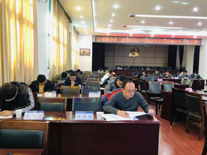 【公司动态】公司2021年项目经理培训（第三期）圆满结束