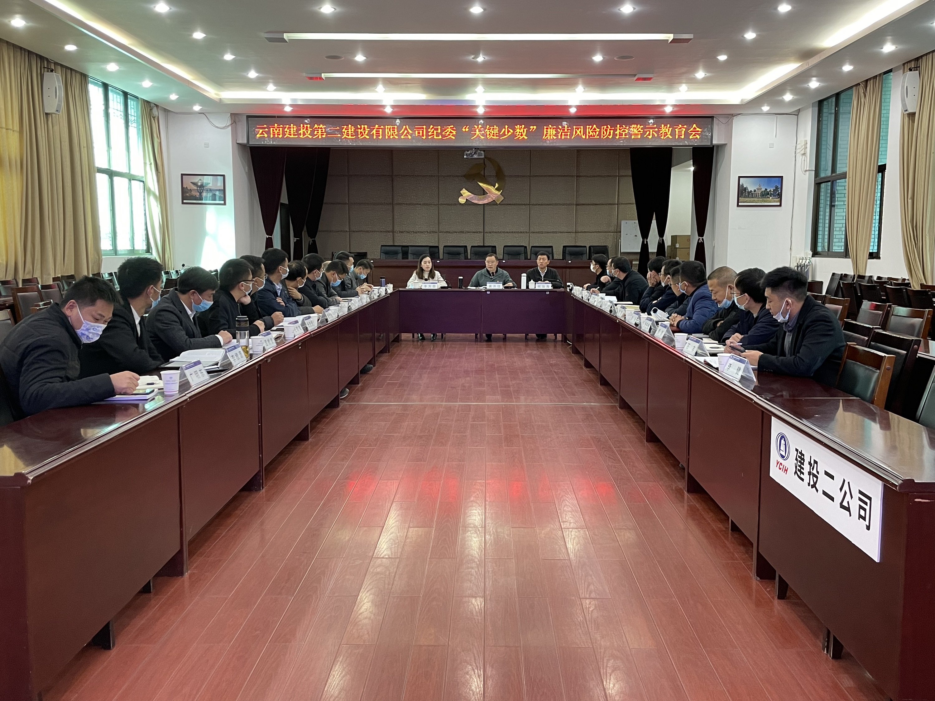 【公司动态】公司纪委组织召开“关键少数”廉洁风险防控警示教育会