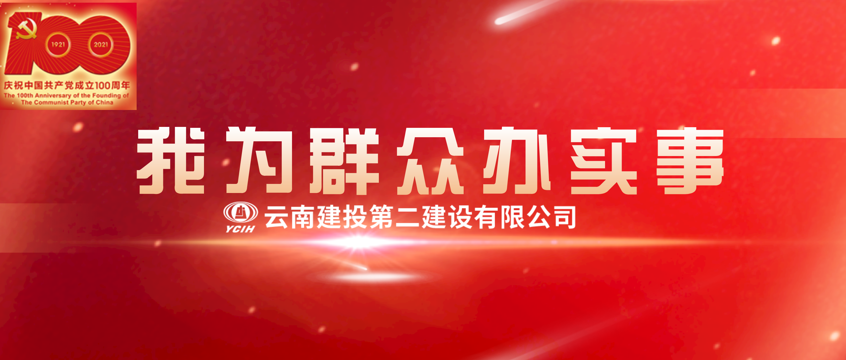 【我为群众办实事】公司领导调研盘龙区农村供水保障项目