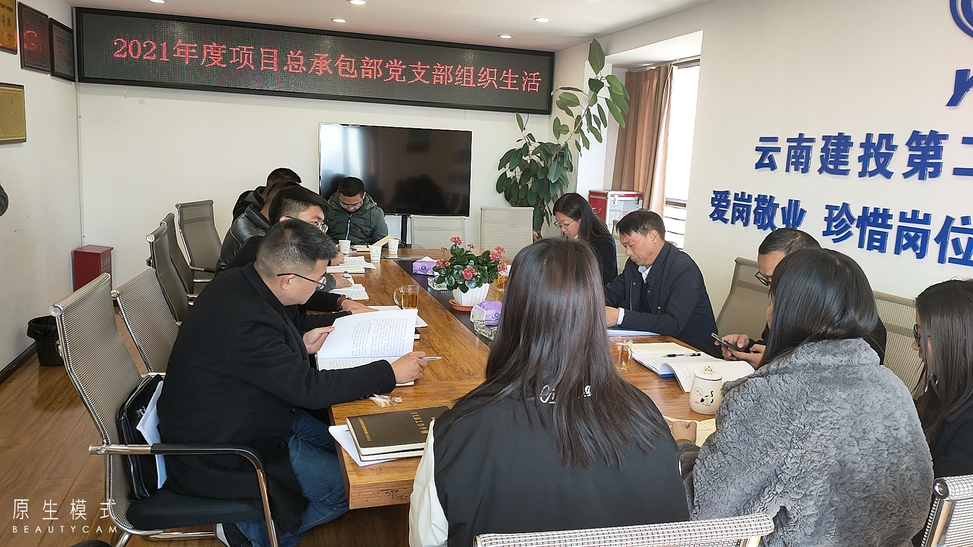 【组织生活会】陈定华督导项目总承包部党支部2021年度组织生活会