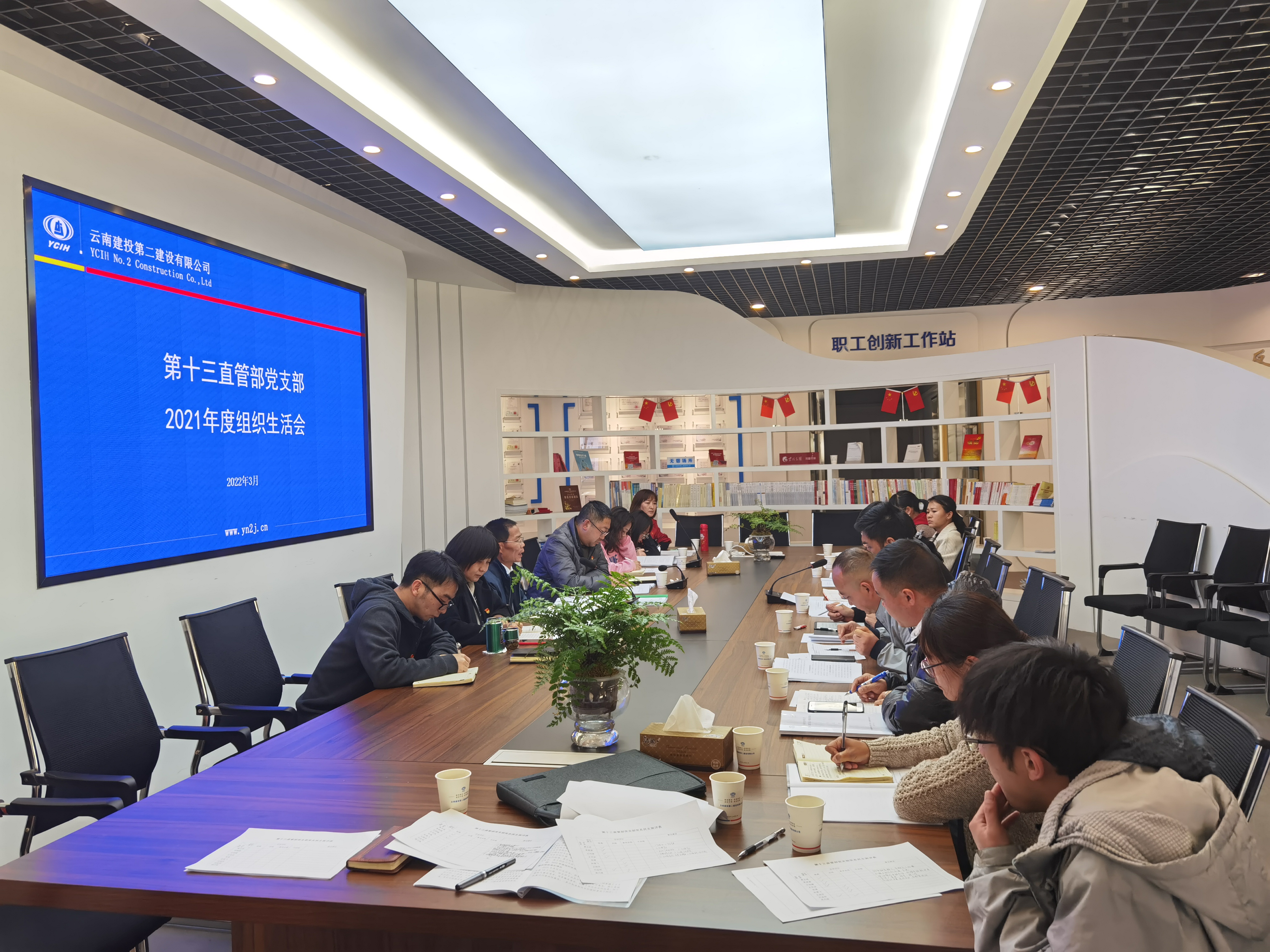 【组织生活会】公司领导督导第十三直管部党支部2021年度组织生活会