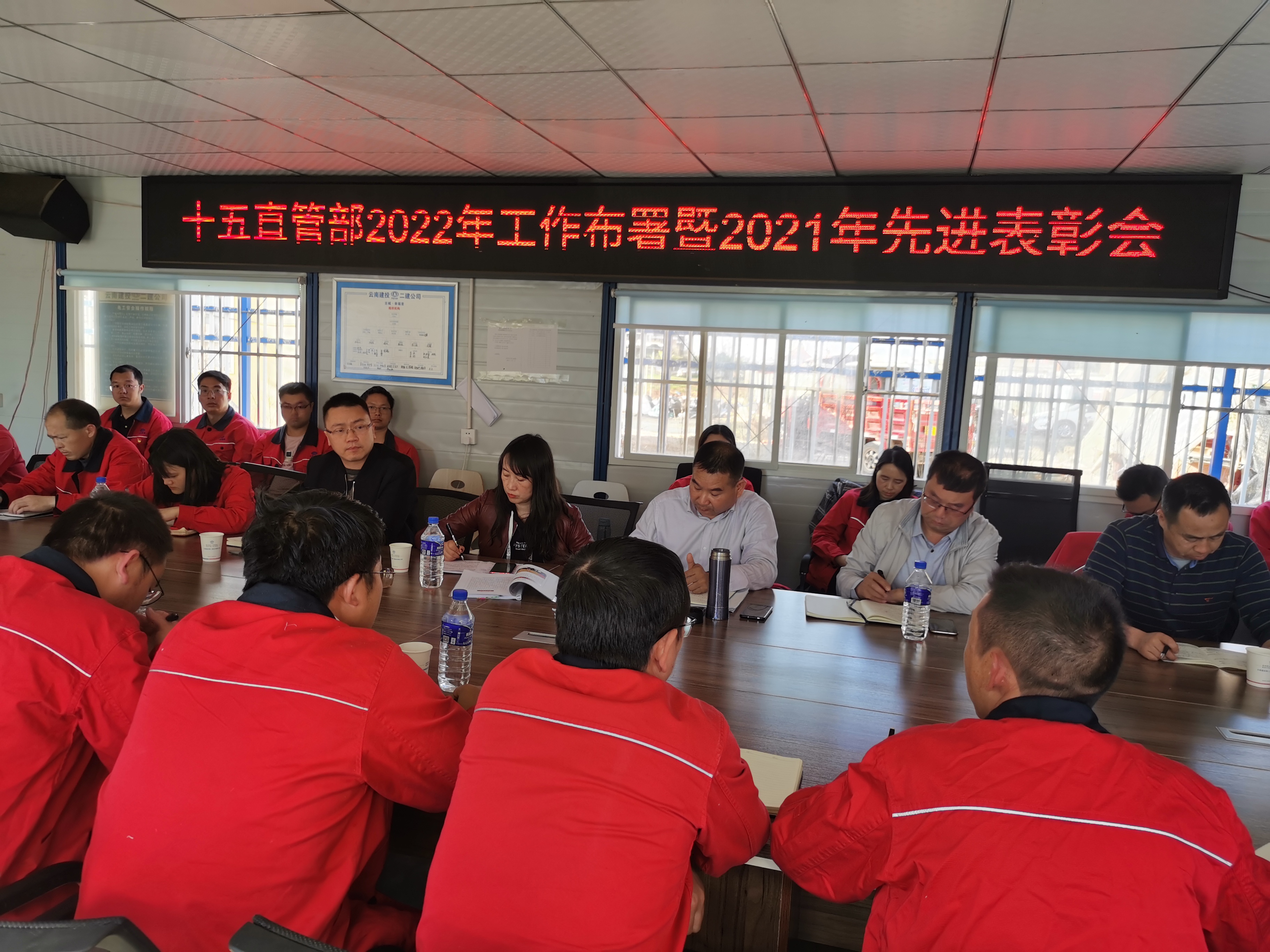【基层动态】公司领导出席第十五直管部2022年工作布署暨2021年度先进表彰会议