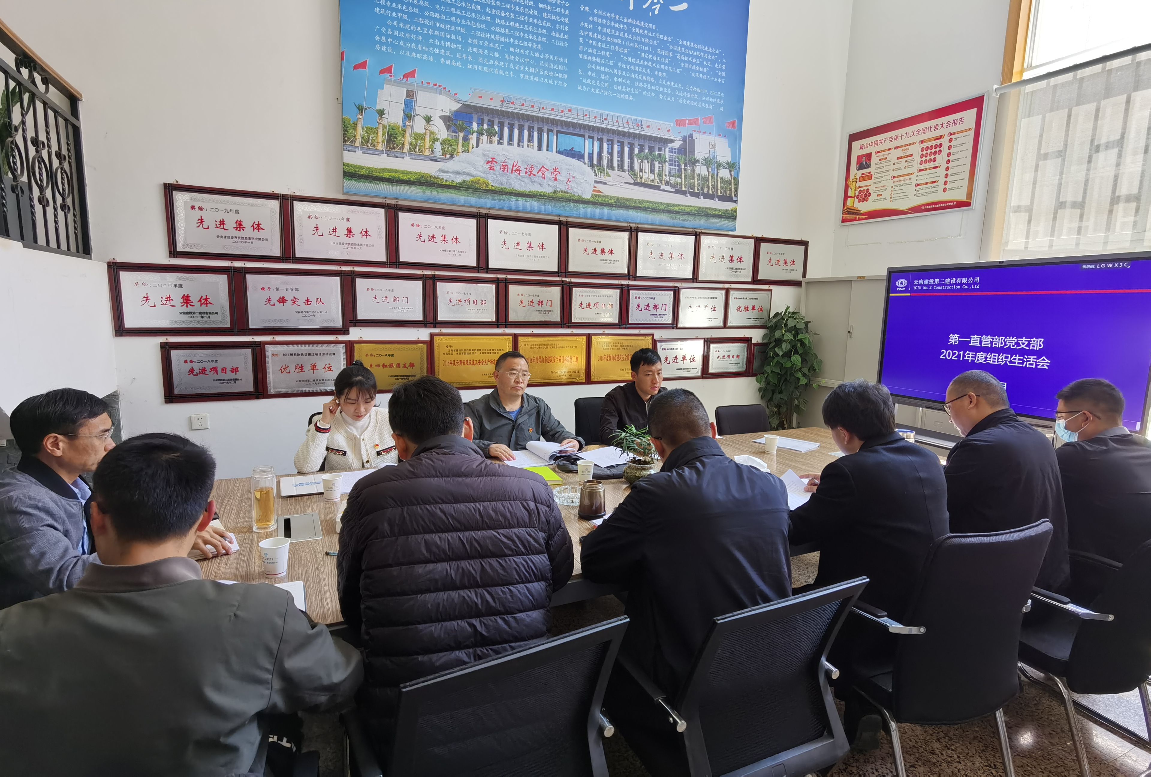 【组织生活会】公司领导督导 第一直管部党支部2021年度组织生活会