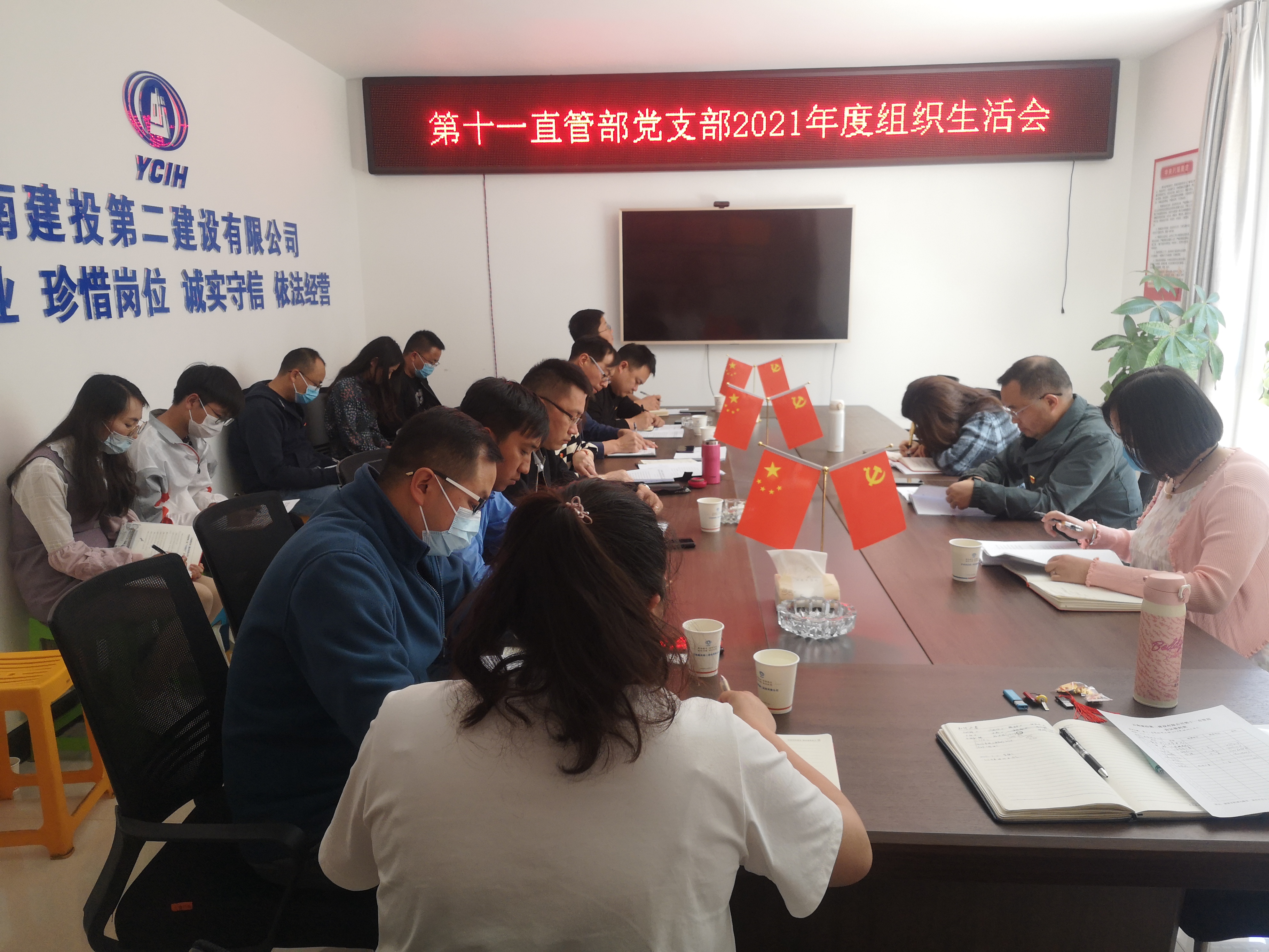 【组织生活会】公司领导督导第十一直管部党支部2021年度组织生活会