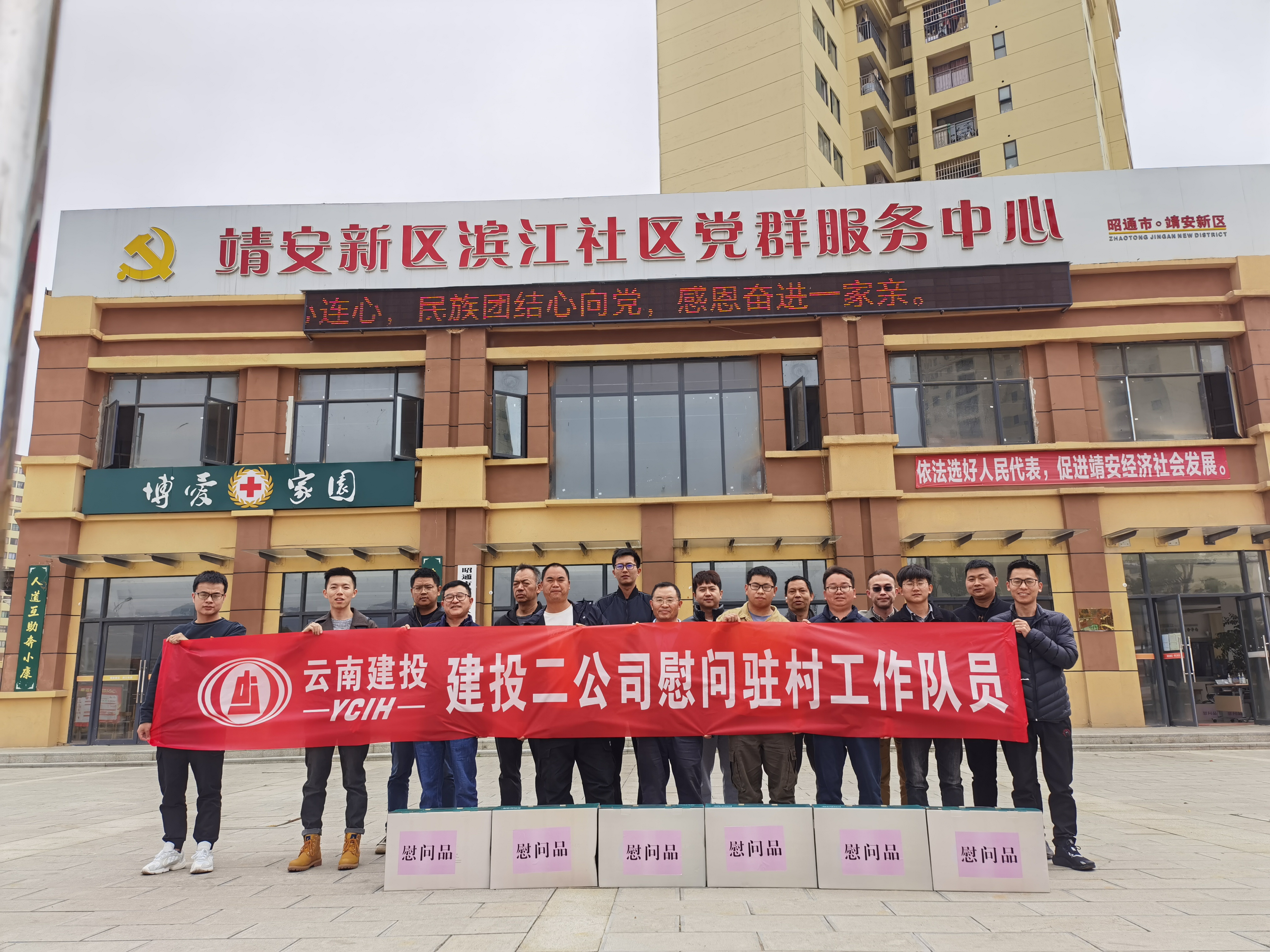 【我为群众办实事】公司领导看望慰问昭通市昭阳区驻村工作队员