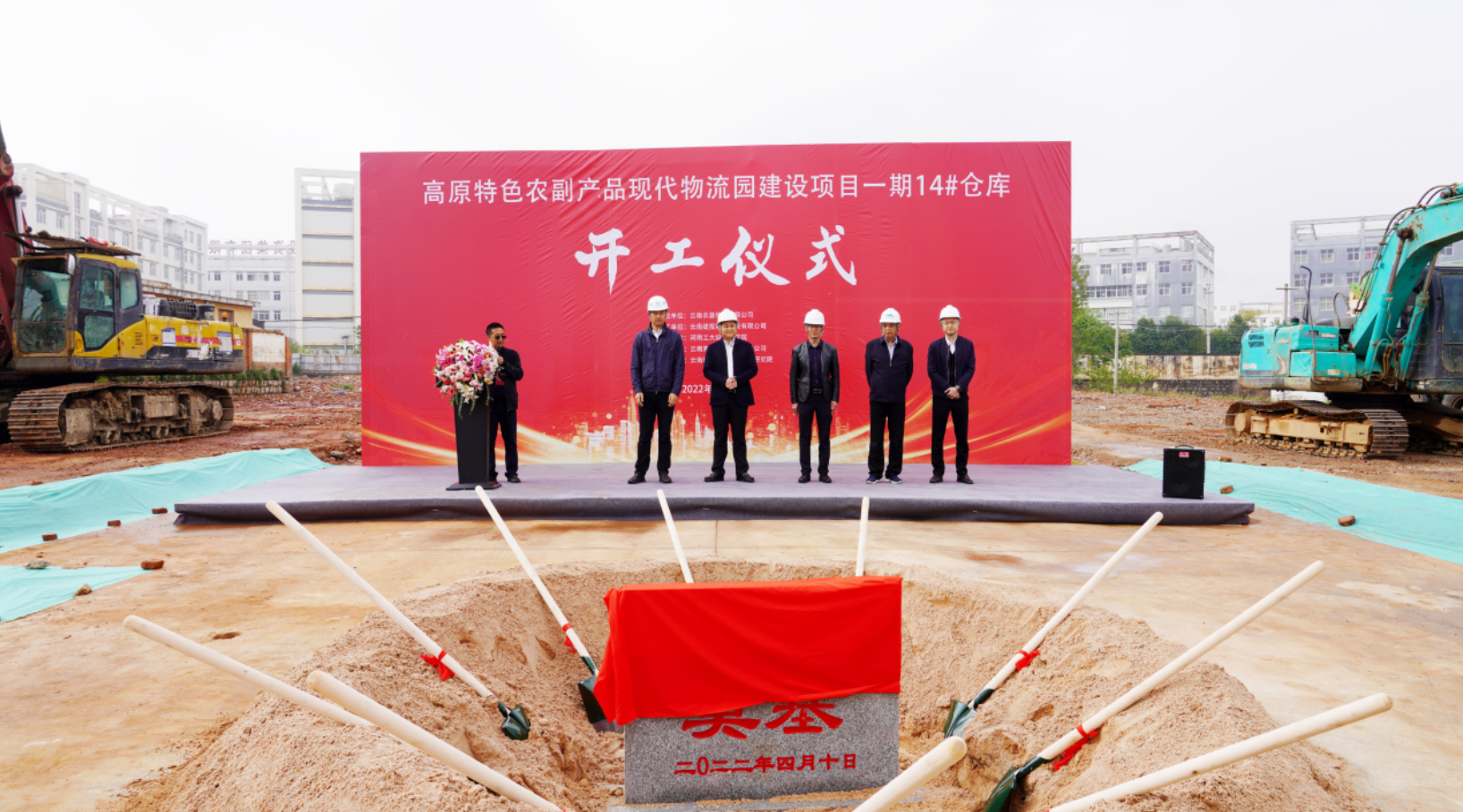 【项目动态】第二直管部高原特色农副产品现代物流园建设项目（一期）举行开工仪式