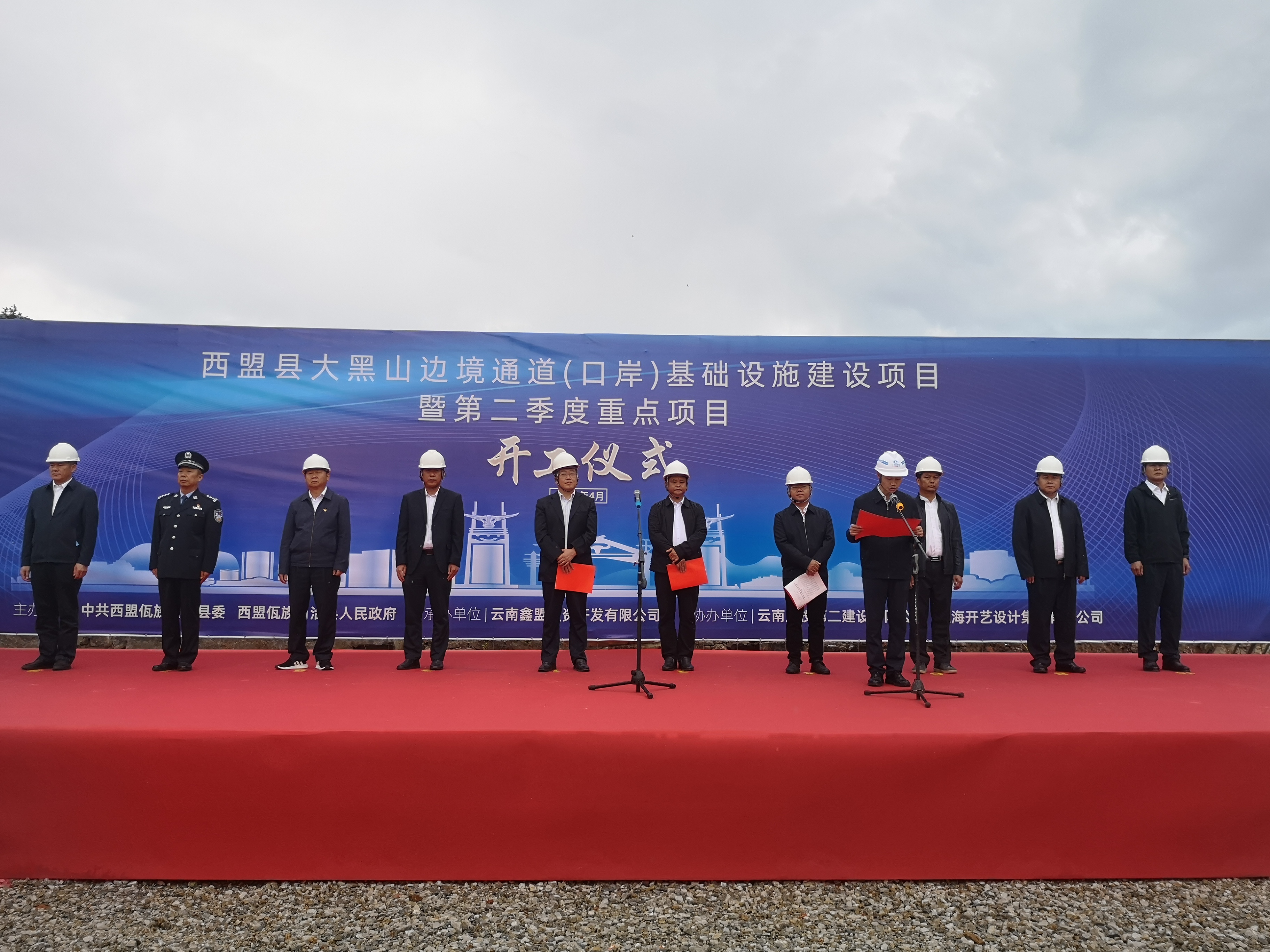 【项目动态】第十六直管部西盟县大黑山边境通道（口岸）基础设施建设项目举行开工仪式