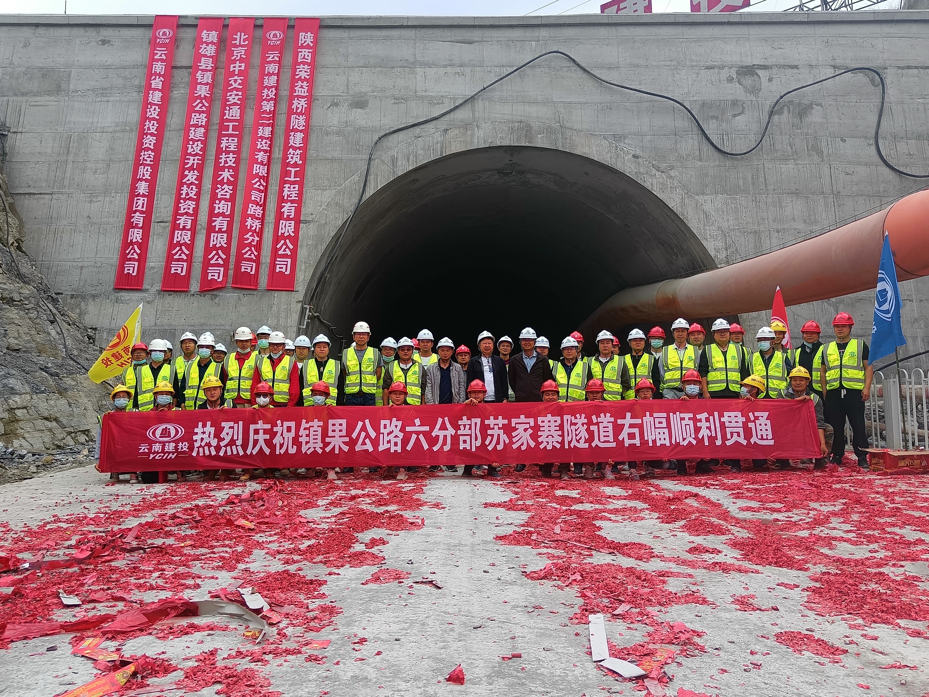 【项目动态】热烈庆祝镇果公路苏家寨隧道右幅顺利贯通