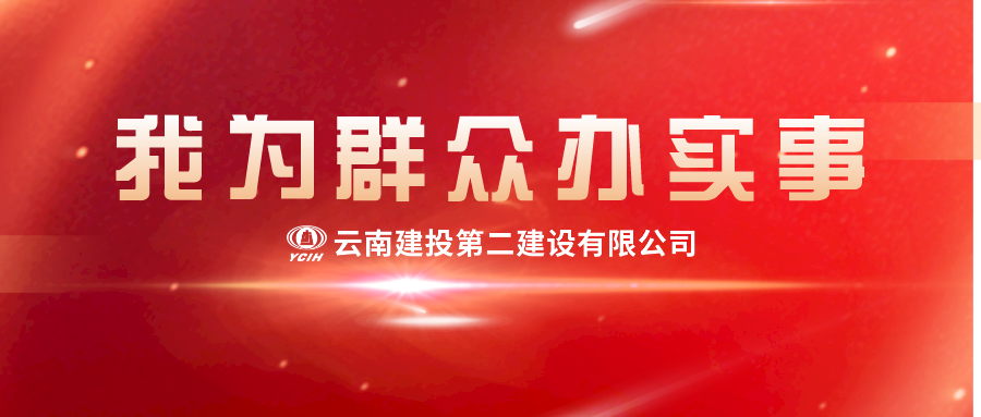 【我为群众办实事】助力高考，二建在行动——第五直管部盘龙区雨污分流项目防汛救灾记