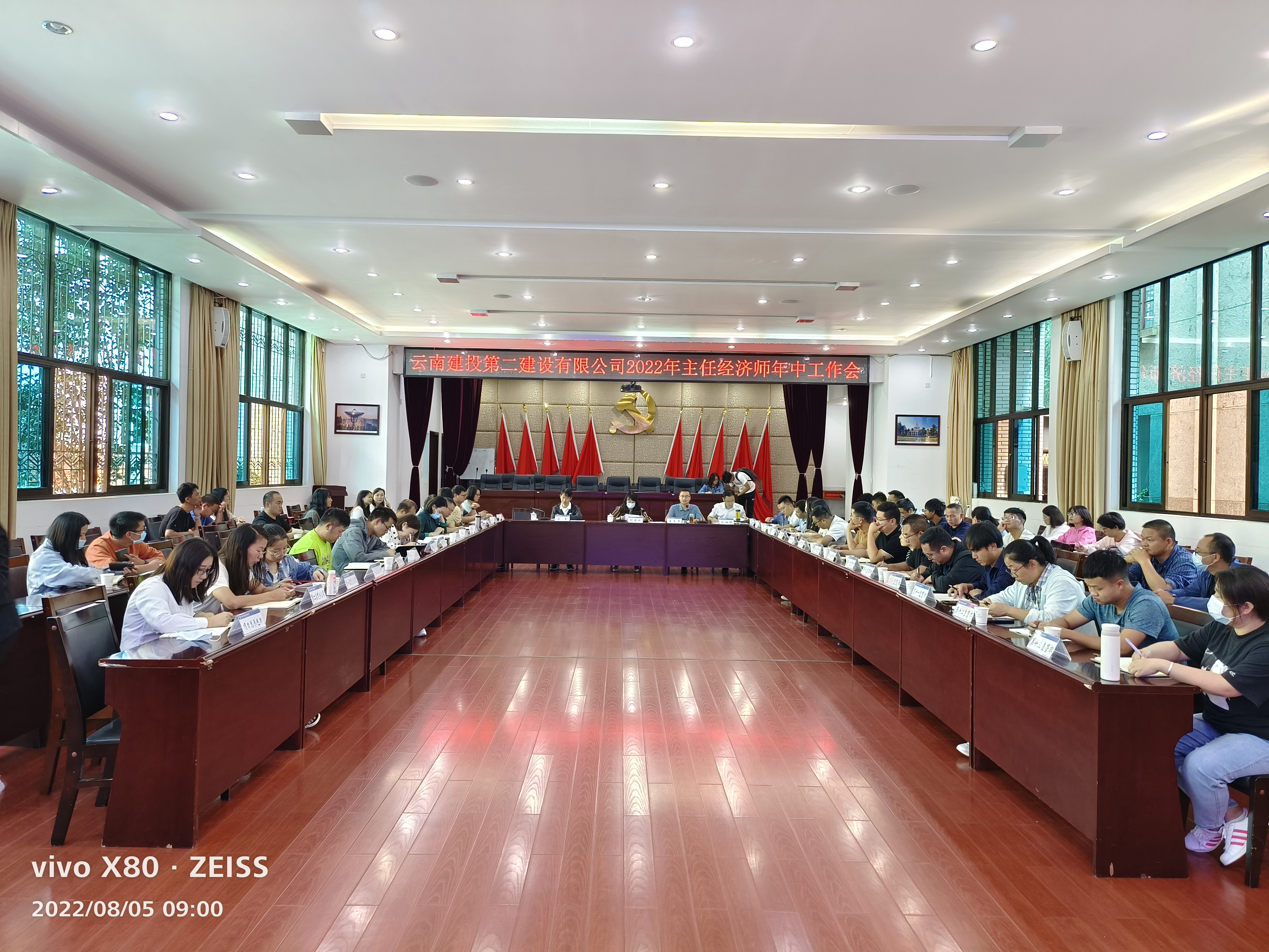 【公司动态】公司召开2022年主任经济师年中工作会