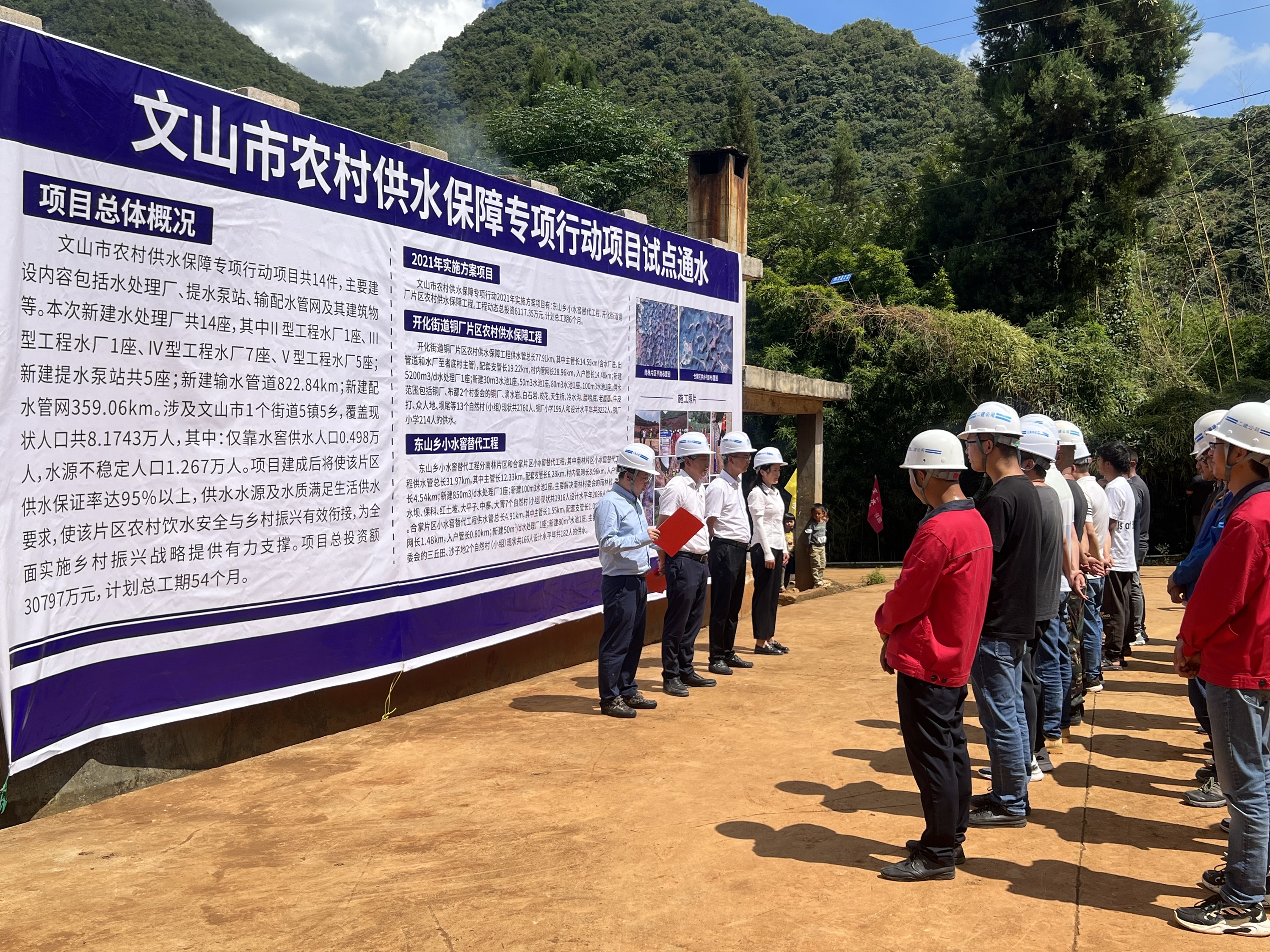 【项目动态】文山市农饮水项目“东山片区” 举行通水仪式